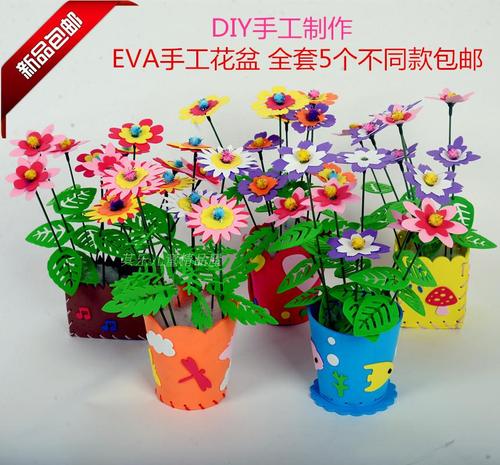 儿童手工制作材料包 eva粘贴画手工盆栽小花盆 diy幼儿园益智玩具